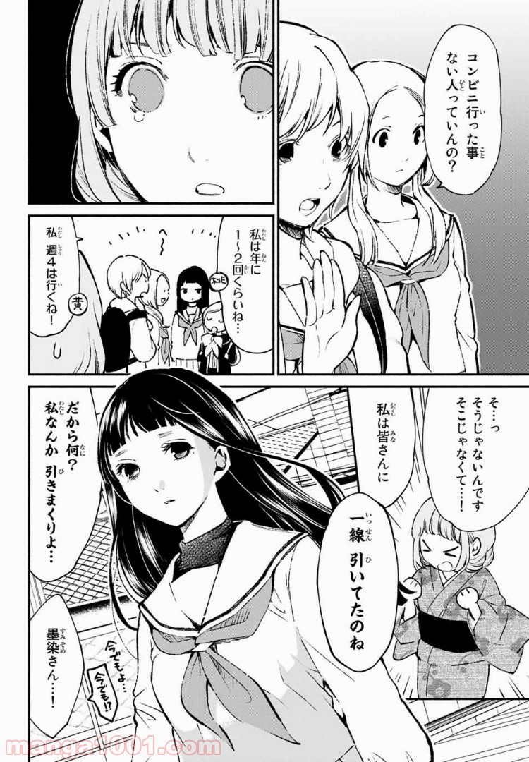 コンビニお嬢さま 第35話 - Page 14