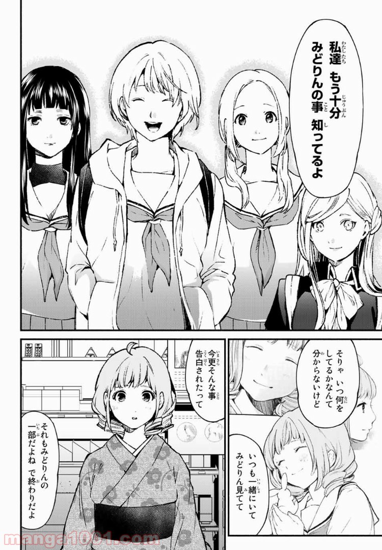 コンビニお嬢さま 第35話 - Page 16