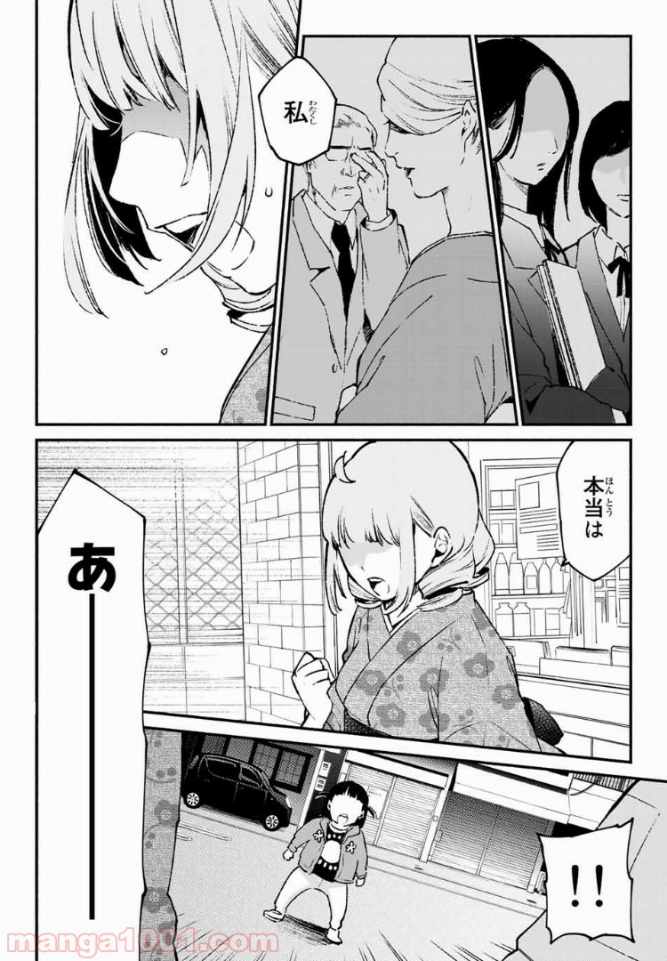 コンビニお嬢さま 第35話 - Page 4