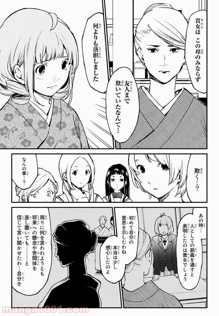 コンビニお嬢さま 第35話 - Page 9