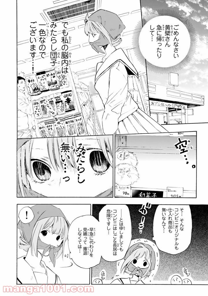 コンビニお嬢さま 第3話 - Page 8