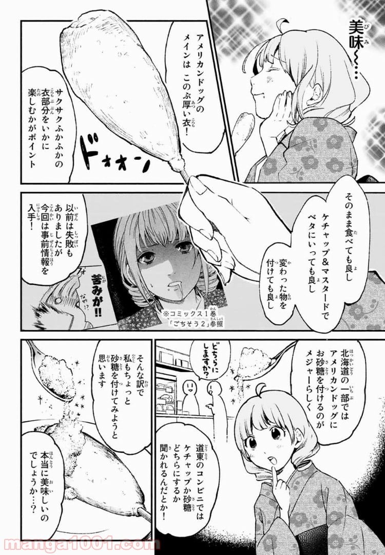 コンビニお嬢さま 第34話 - Page 2