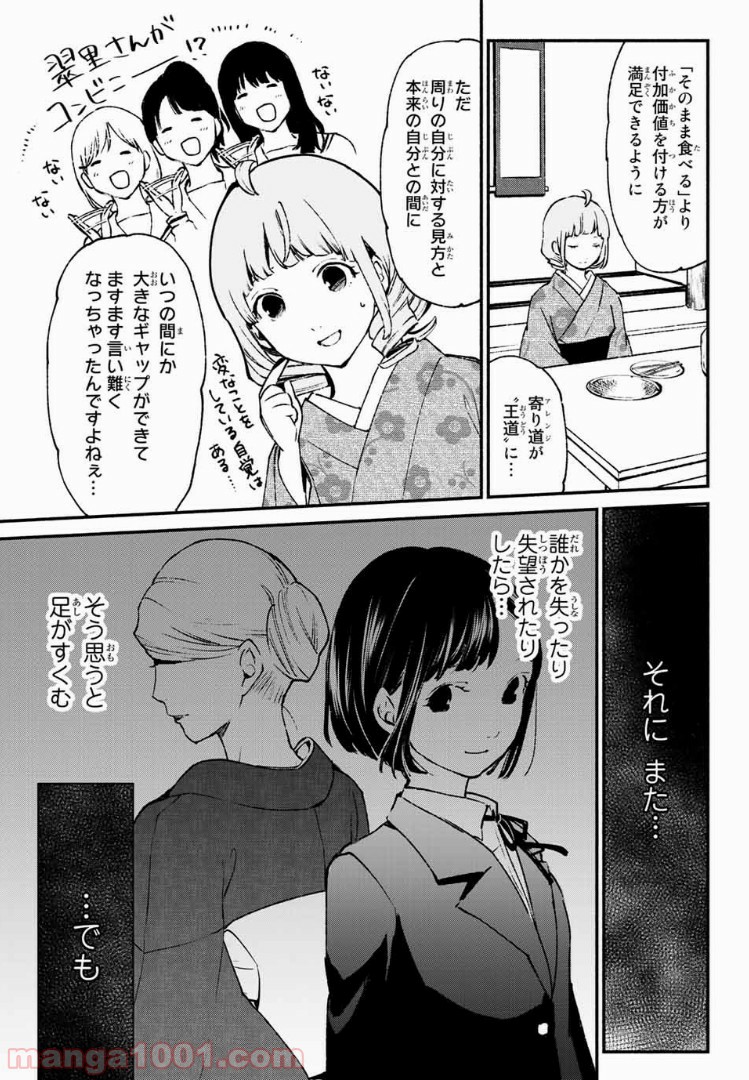 コンビニお嬢さま 第34話 - Page 13