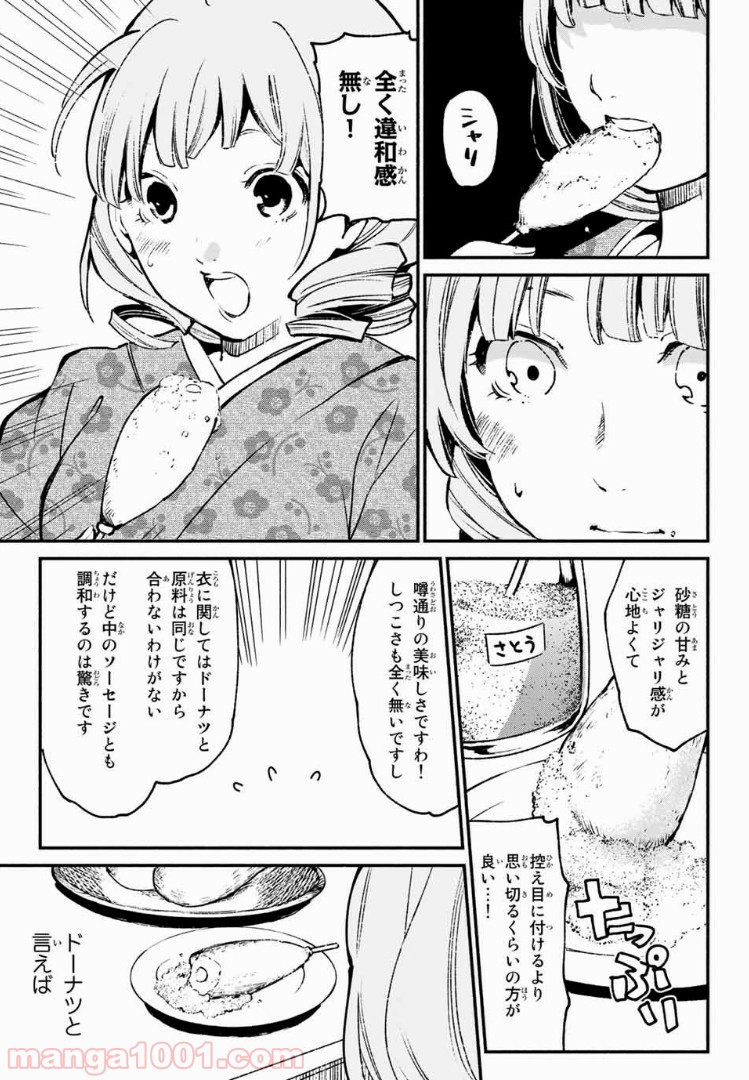 コンビニお嬢さま 第34話 - Page 3