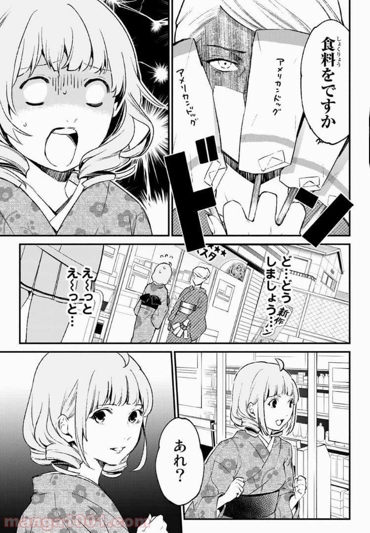 コンビニお嬢さま 第34話 - Page 23