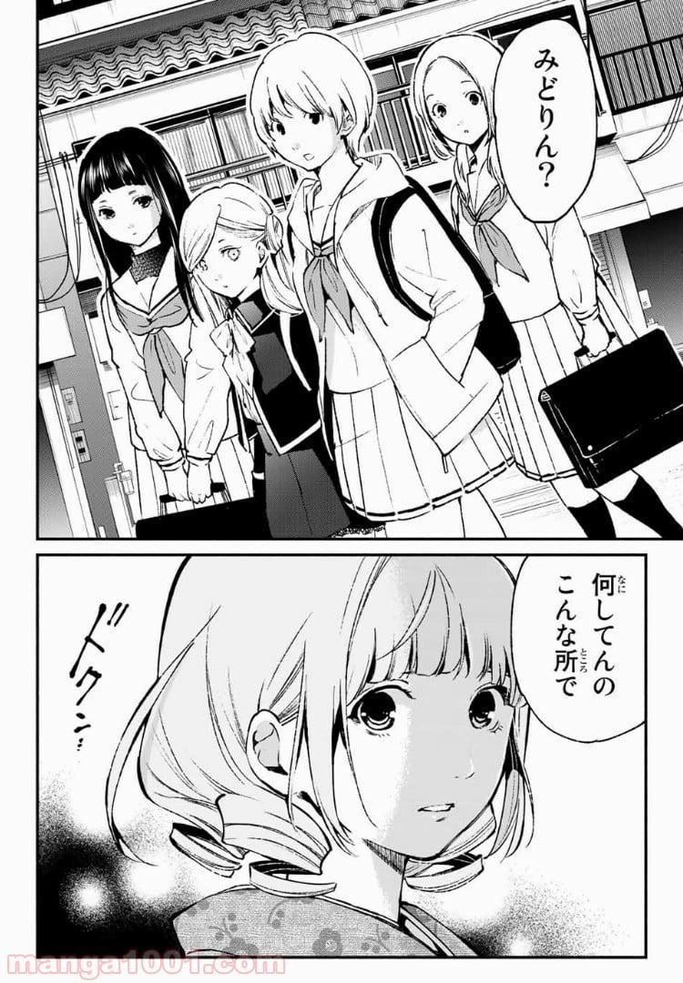 コンビニお嬢さま 第34話 - Page 24