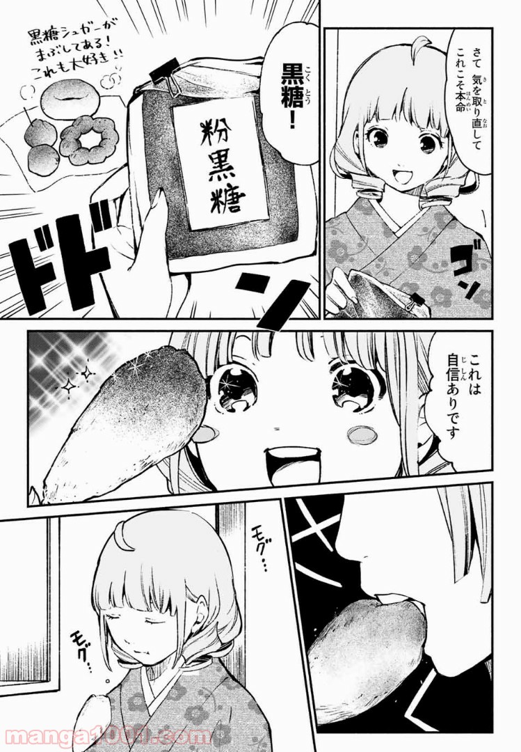 コンビニお嬢さま 第34話 - Page 5