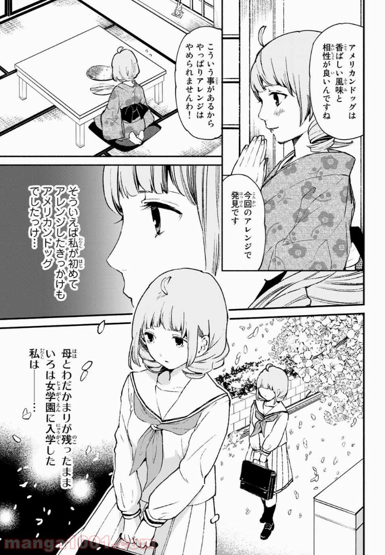 コンビニお嬢さま 第34話 - Page 7