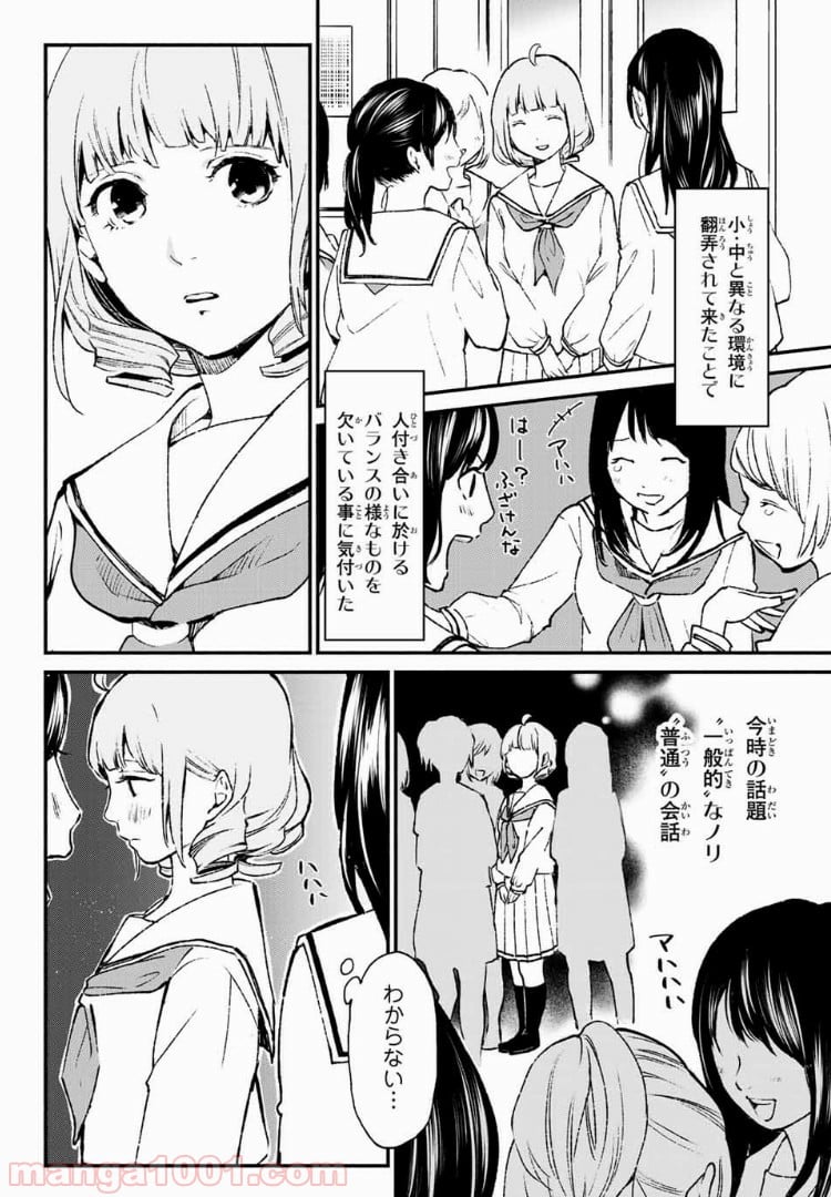 コンビニお嬢さま 第34話 - Page 8