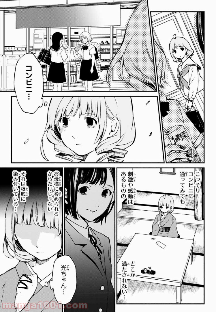 コンビニお嬢さま 第34話 - Page 9