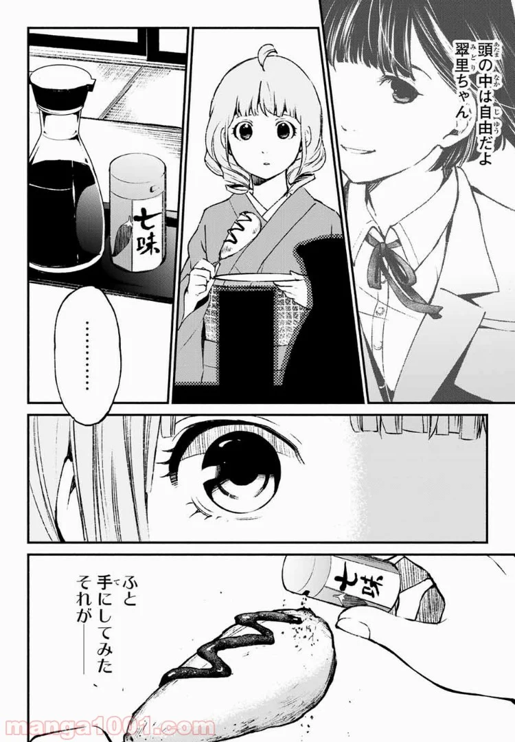 コンビニお嬢さま 第34話 - Page 10