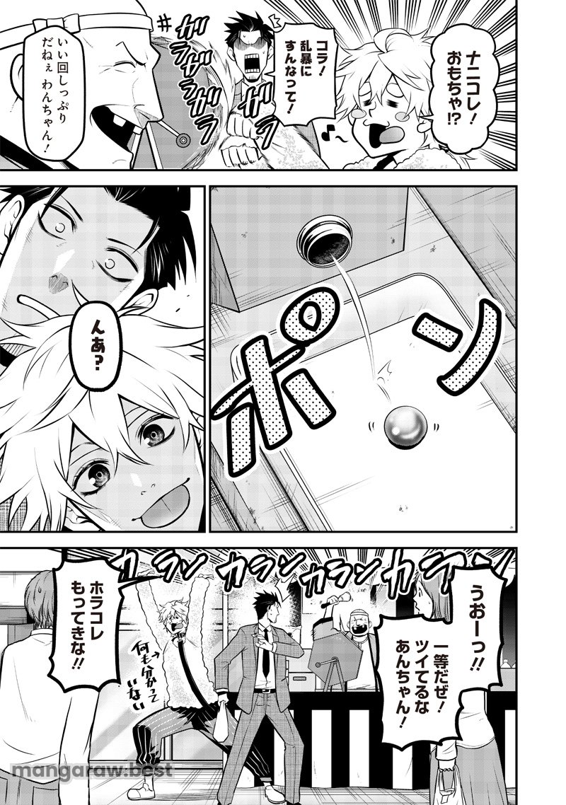 ポン太がヒトになりまして。犬がヒトになる話 My Dog Becomes a Human 第39話 - Page 3