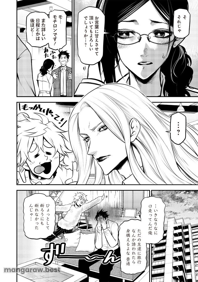 ポン太がヒトになりまして。犬がヒトになる話 My Dog Becomes a Human 第39話 - Page 6