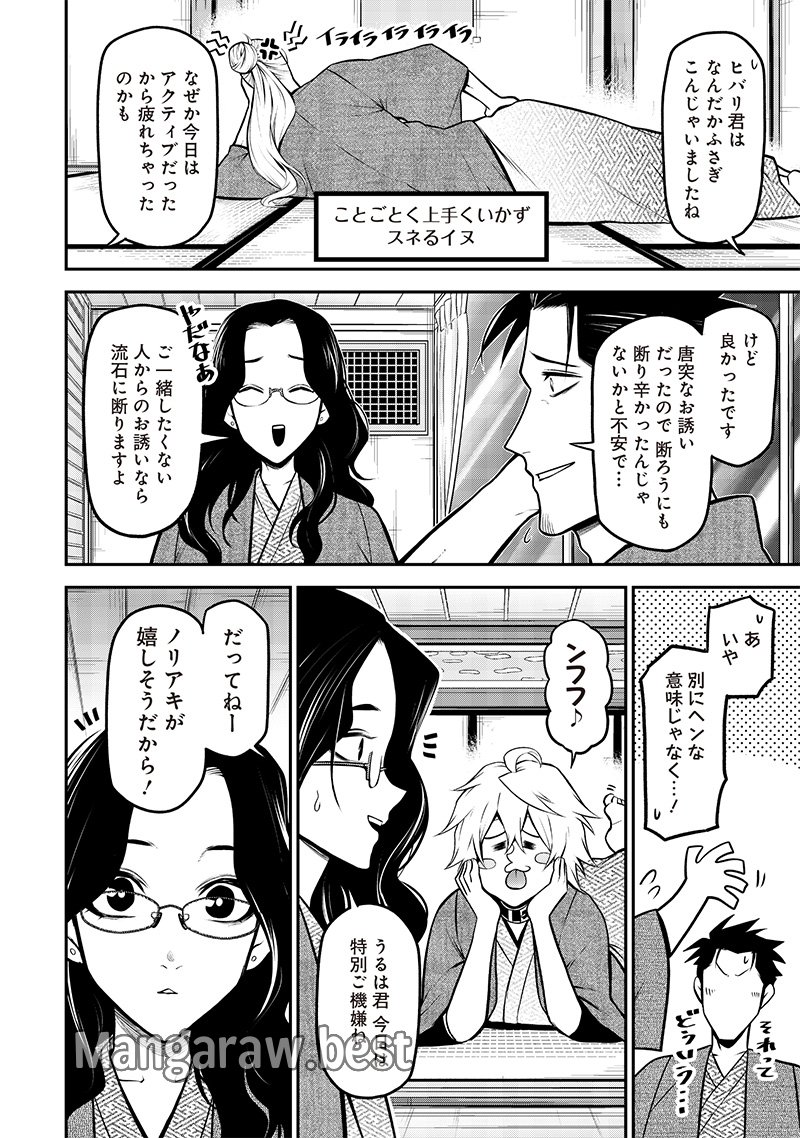 ポン太がヒトになりまして。犬がヒトになる話 My Dog Becomes a Human 第40話 - Page 12