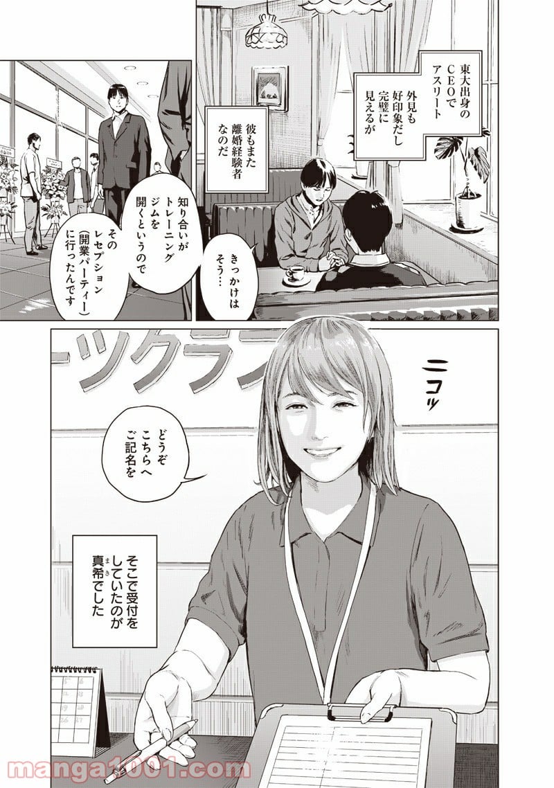 ぼくたちの離婚 第1話 - Page 3