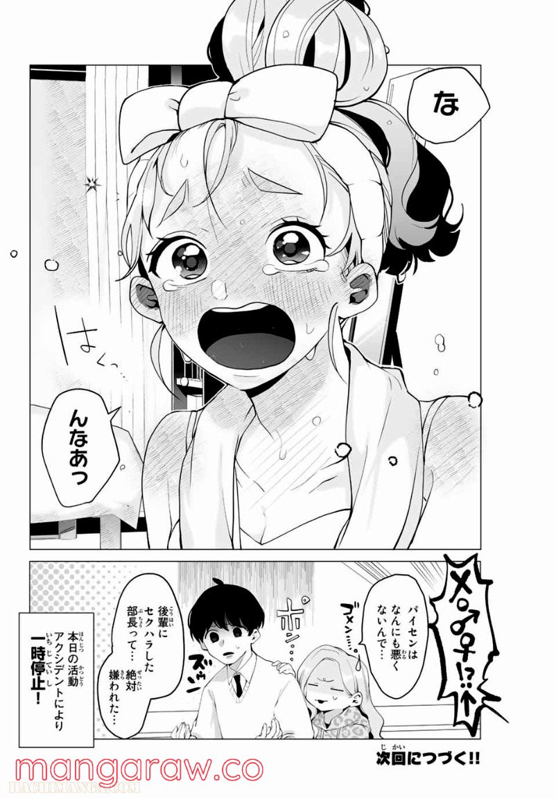 漫画的展開で彼をオトしたい！ - 第7話 - Page 12