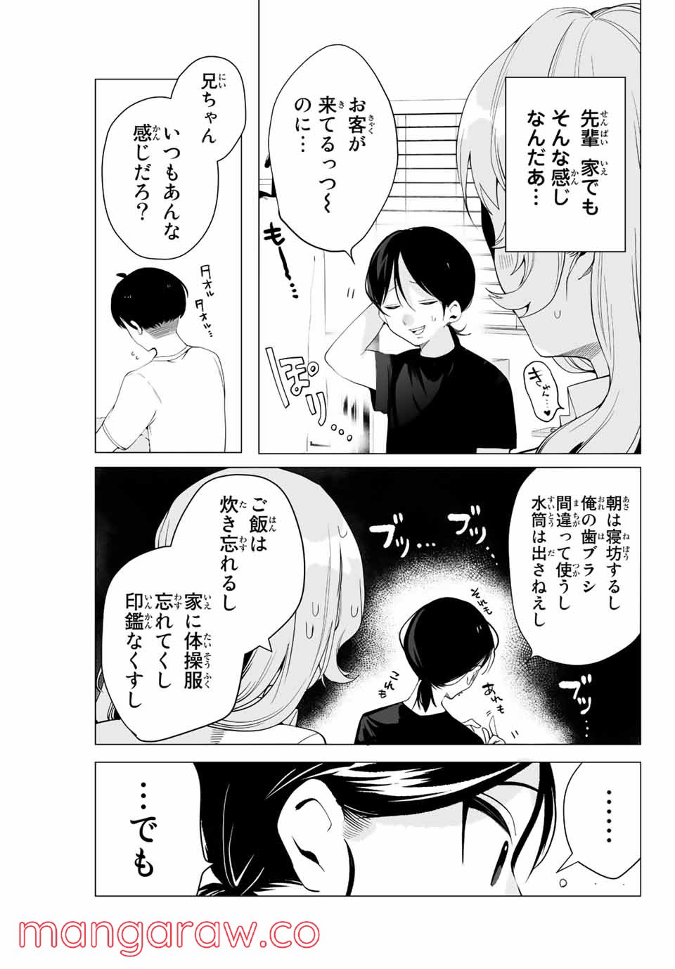 漫画的展開で彼をオトしたい！ - 第13話 - Page 11