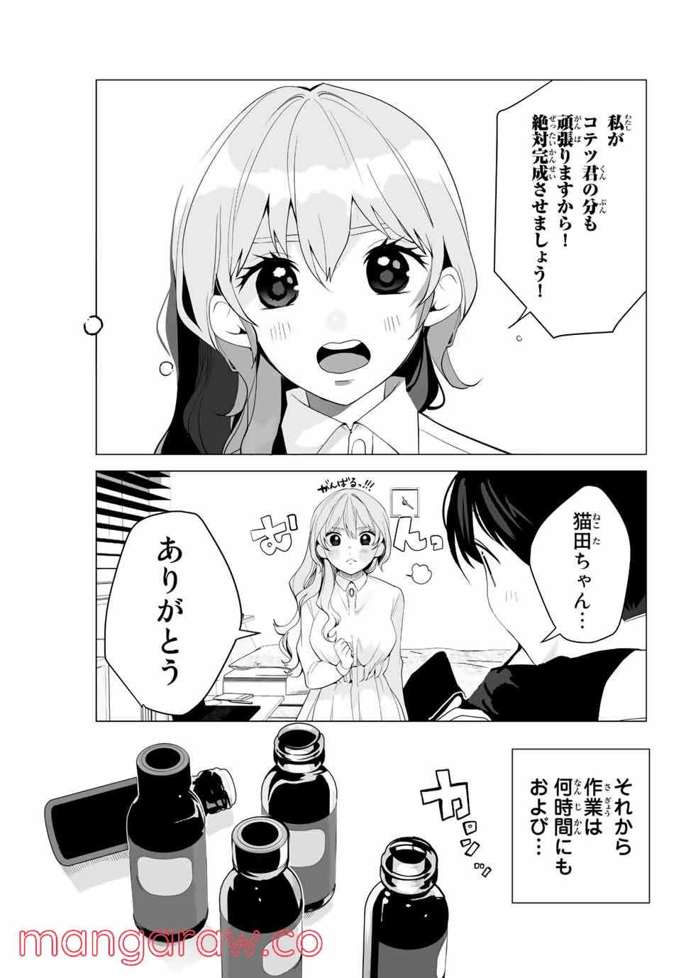 漫画的展開で彼をオトしたい！ - 第13話 - Page 15