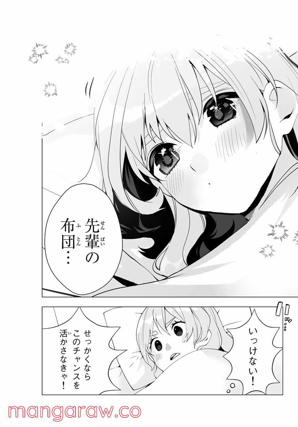 漫画的展開で彼をオトしたい！ - 第13話 - Page 17