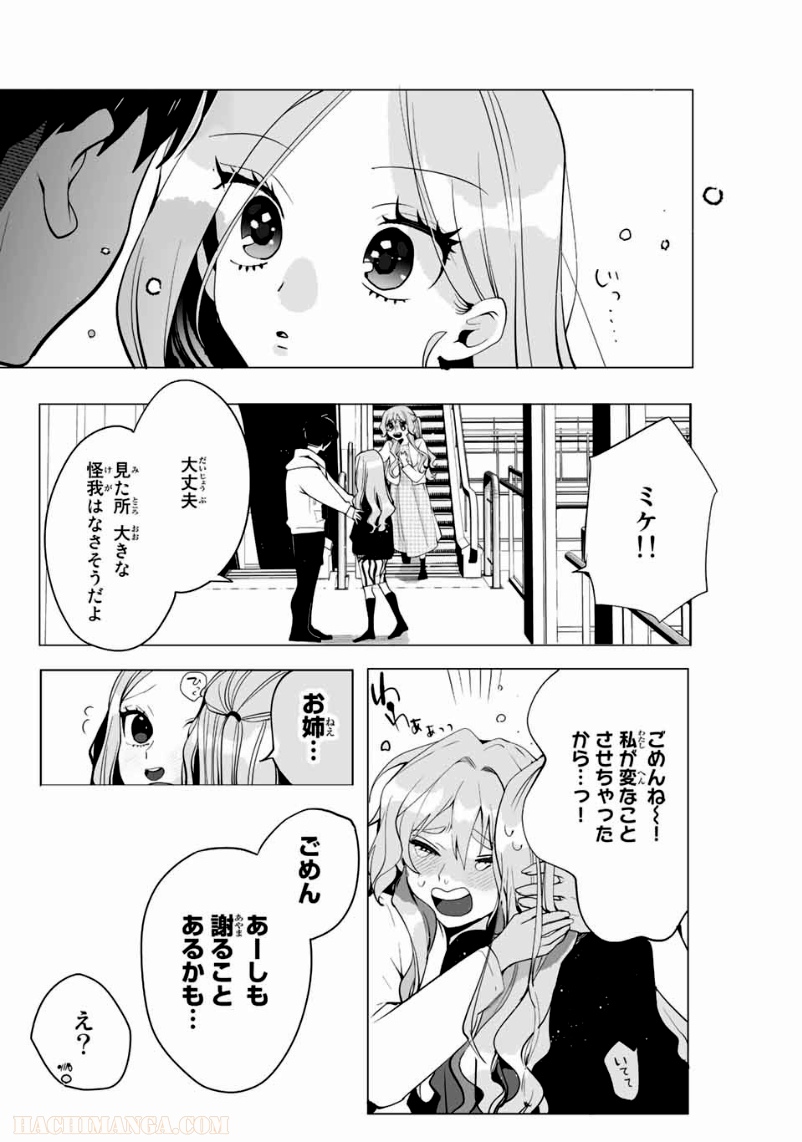 漫画的展開で彼をオトしたい！ - 第8話 - Page 14