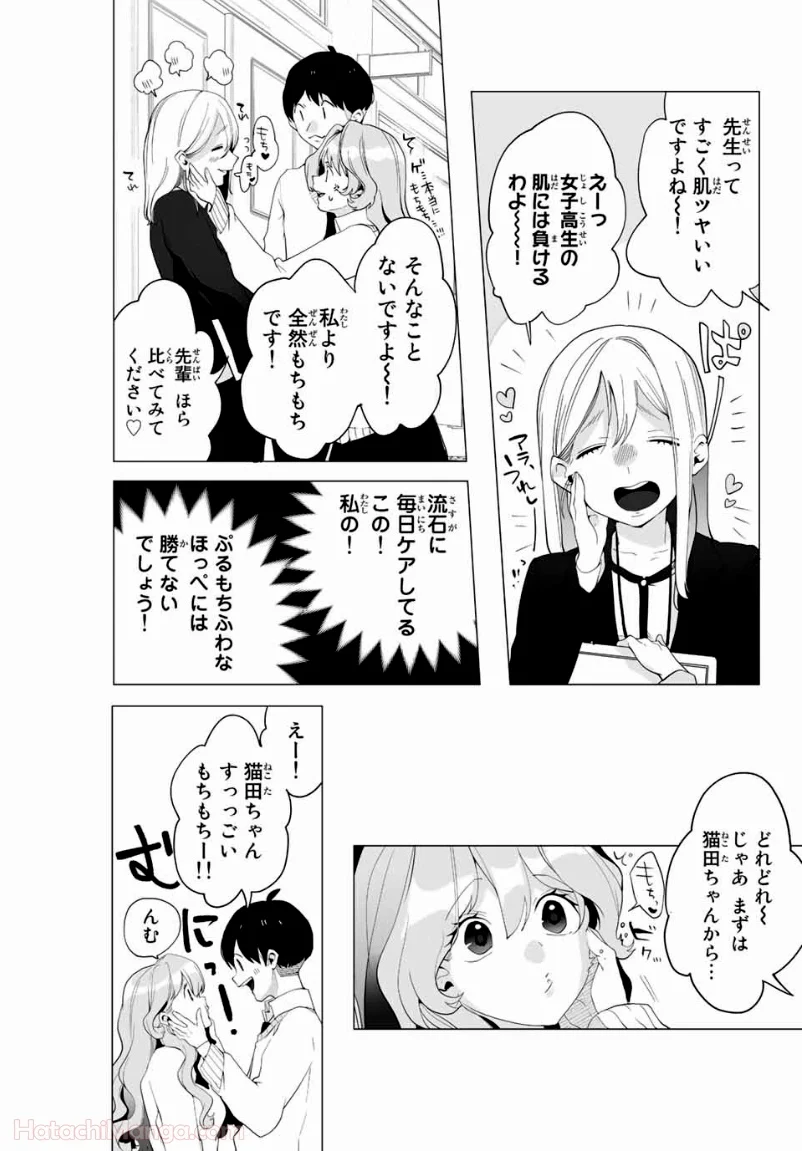 漫画的展開で彼をオトしたい！ - 第6話 - Page 11