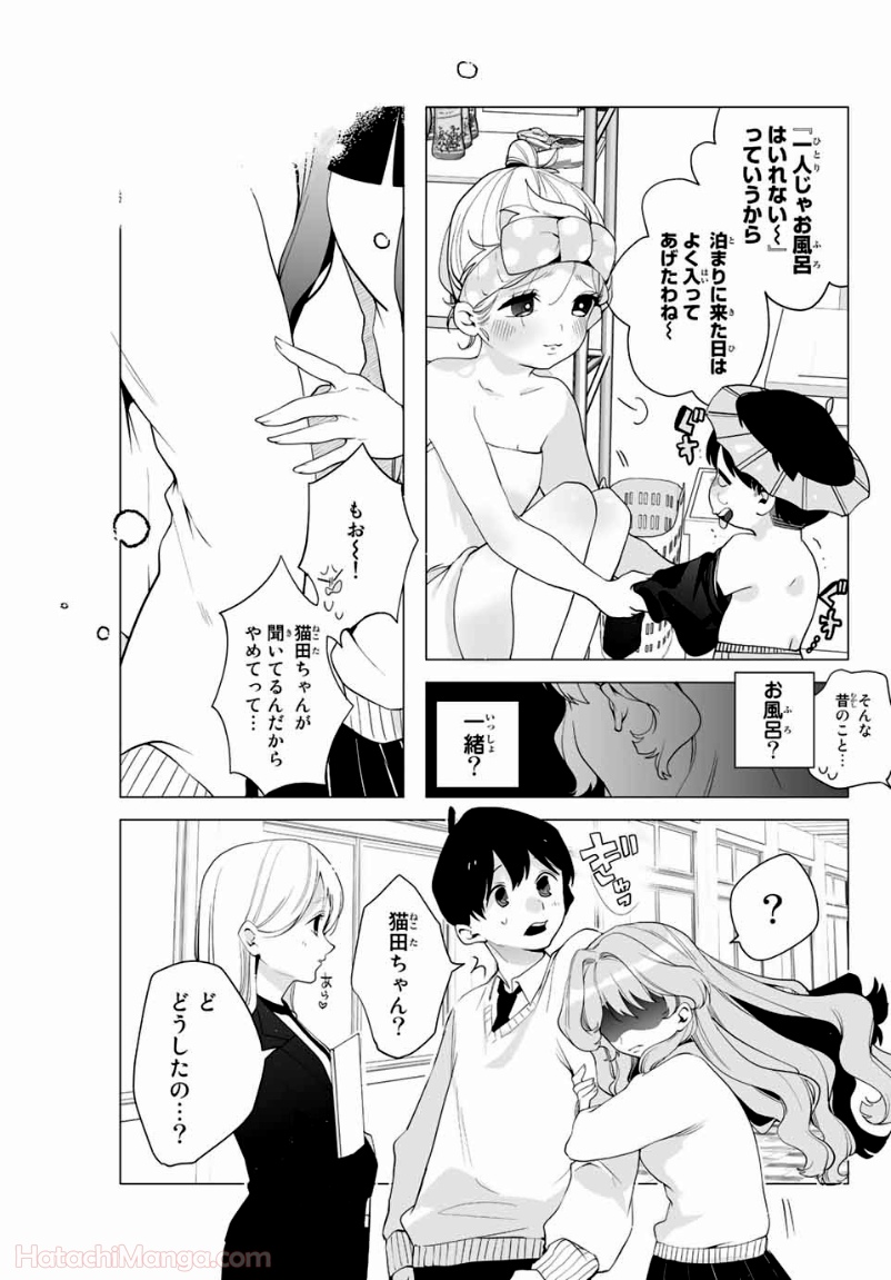 漫画的展開で彼をオトしたい！ - 第6話 - Page 9