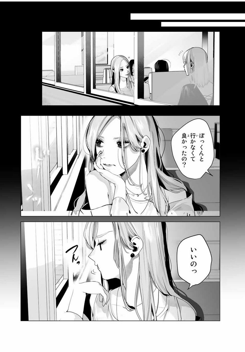 漫画的展開で彼をオトしたい！ - 第22話 - Page 12