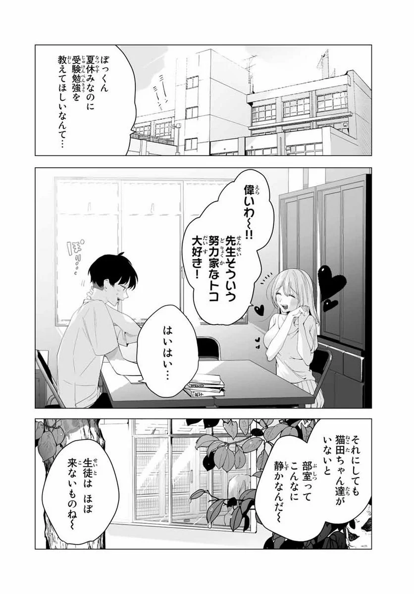 漫画的展開で彼をオトしたい！ - 第18話 - Page 2