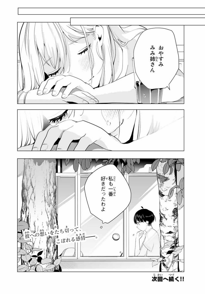 漫画的展開で彼をオトしたい！ - 第18話 - Page 16