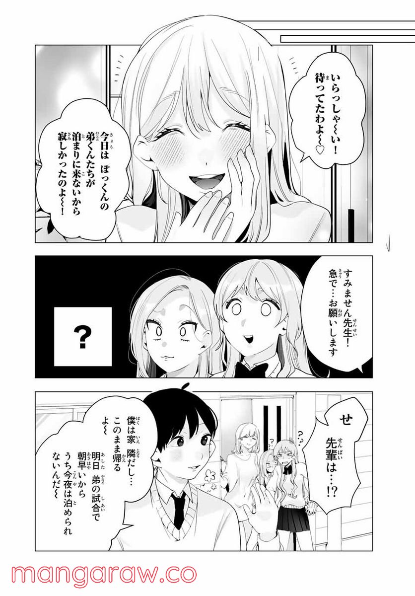 漫画的展開で彼をオトしたい！ - 第16話 - Page 12