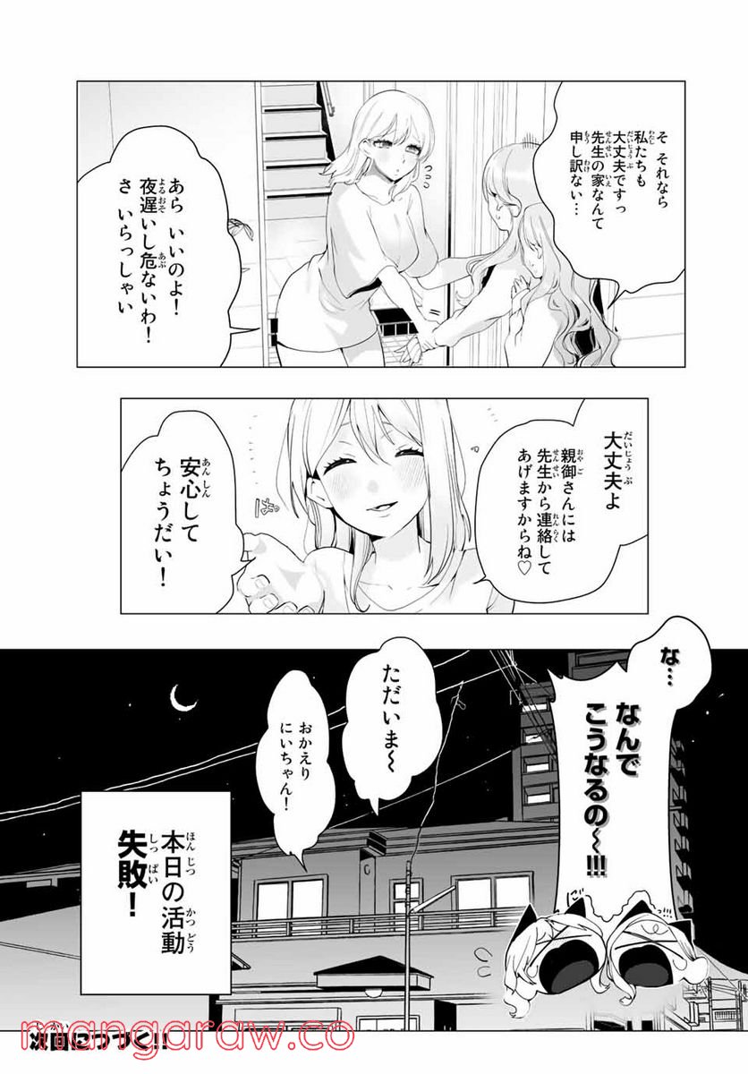 漫画的展開で彼をオトしたい！ - 第16話 - Page 13