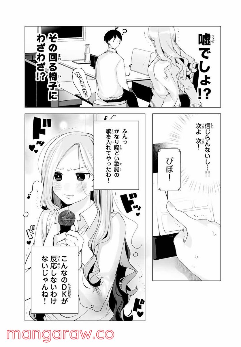 漫画的展開で彼をオトしたい！ - 第16話 - Page 5