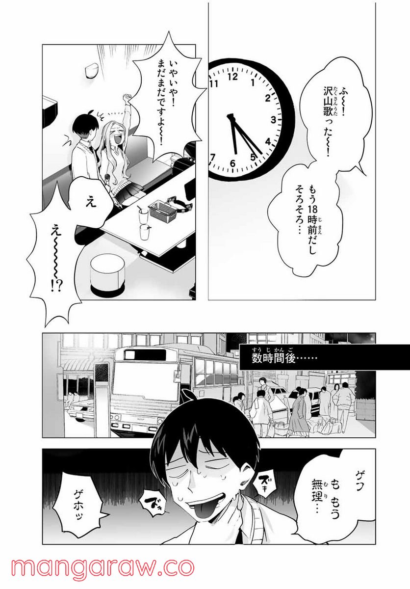 漫画的展開で彼をオトしたい！ - 第16話 - Page 7