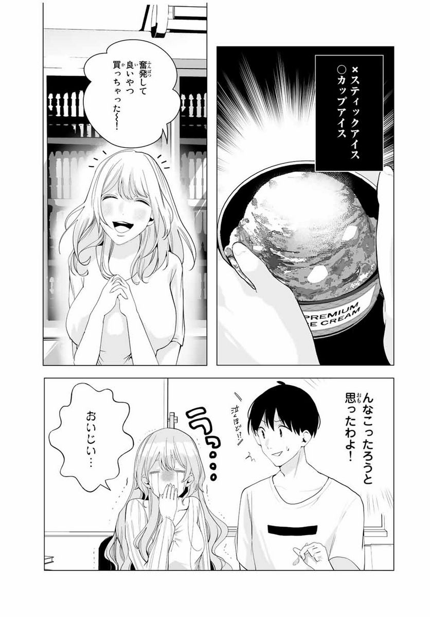 漫画的展開で彼をオトしたい！ - 第19話 - Page 11