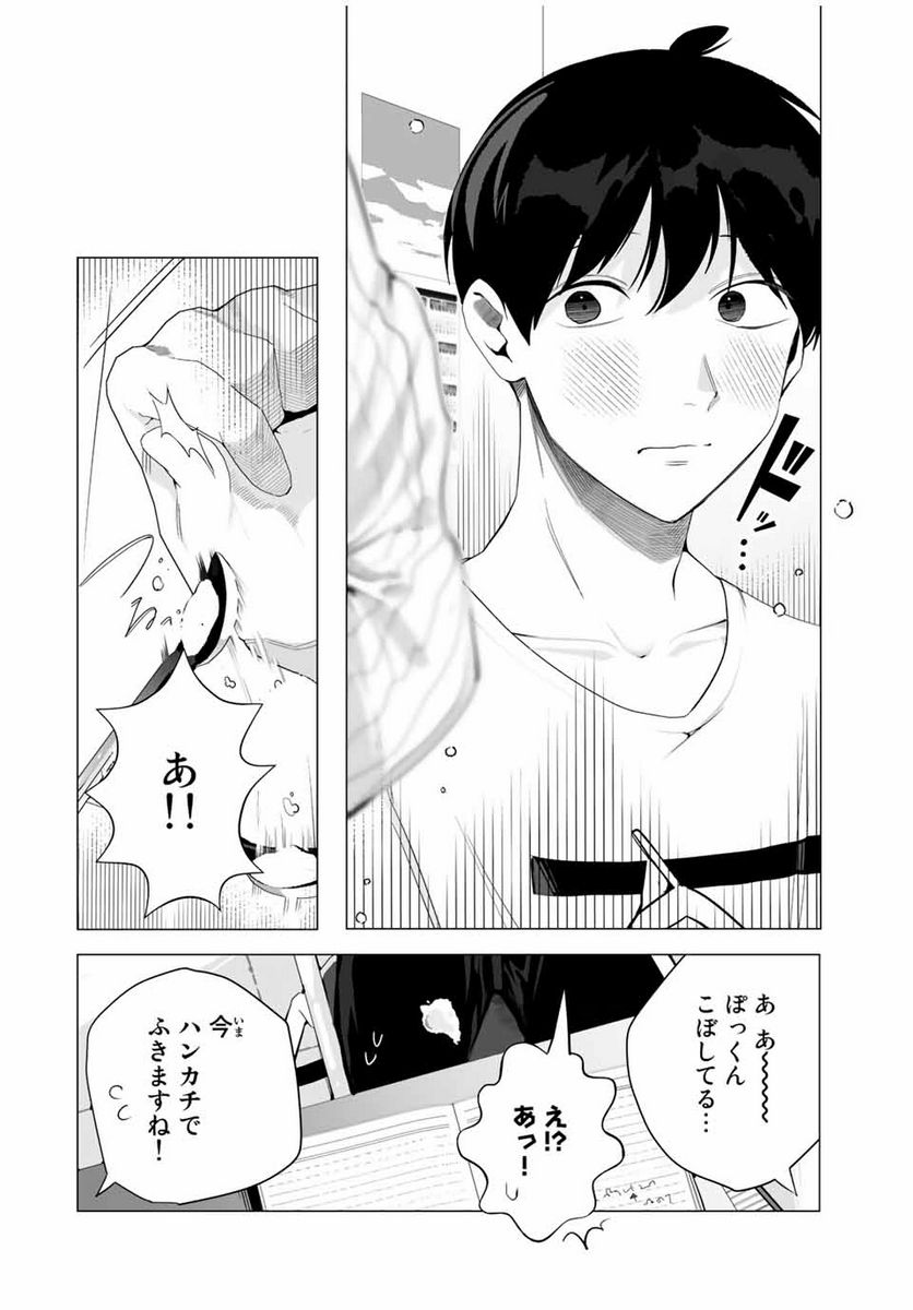 漫画的展開で彼をオトしたい！ - 第19話 - Page 14