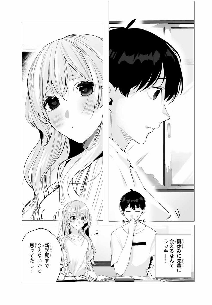 漫画的展開で彼をオトしたい！ - 第19話 - Page 5