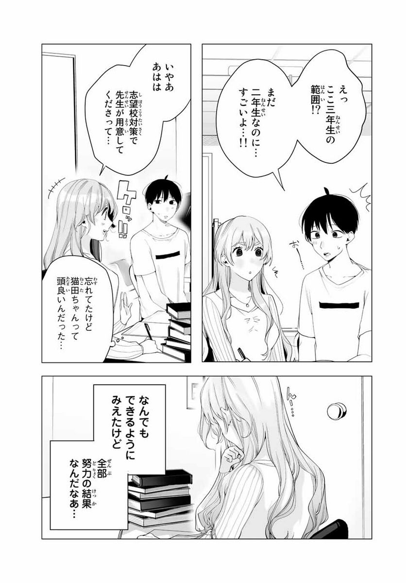 漫画的展開で彼をオトしたい！ - 第19話 - Page 7