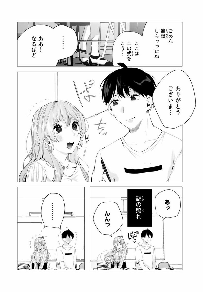 漫画的展開で彼をオトしたい！ - 第19話 - Page 8