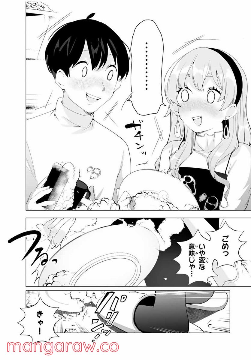 漫画的展開で彼をオトしたい！ - 第15話 - Page 7