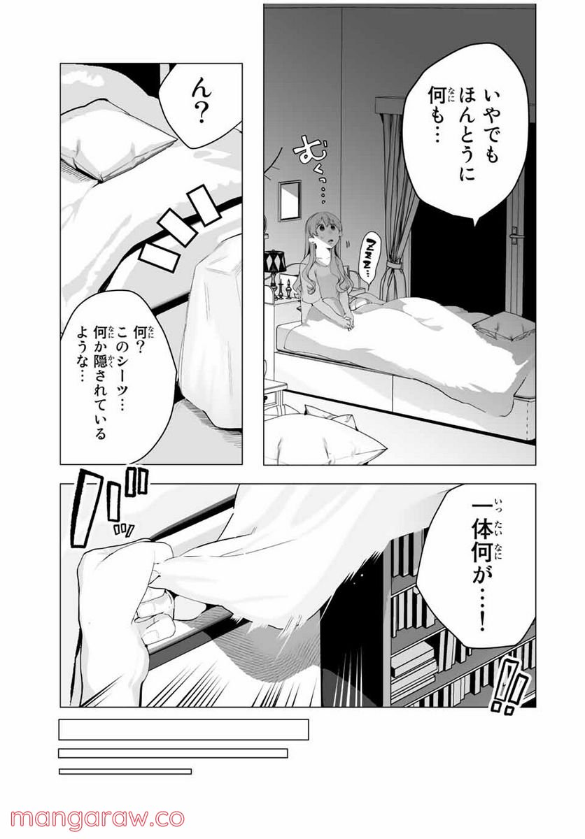 漫画的展開で彼をオトしたい！ - 第17話 - Page 11