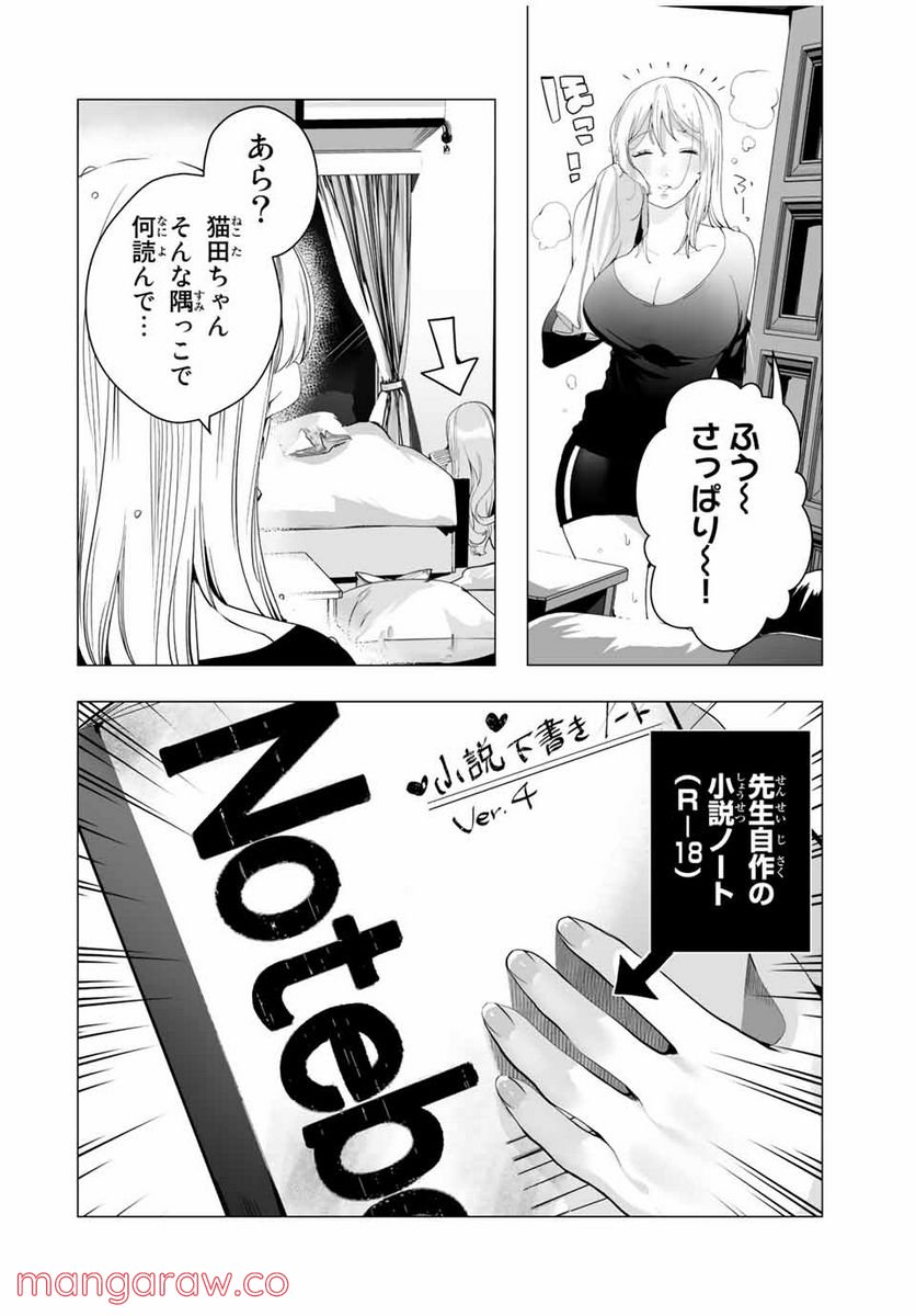 漫画的展開で彼をオトしたい！ - 第17話 - Page 12