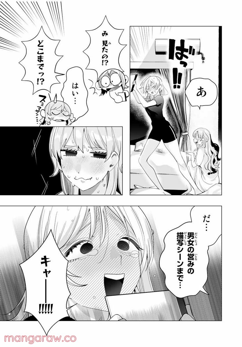 漫画的展開で彼をオトしたい！ - 第17話 - Page 13