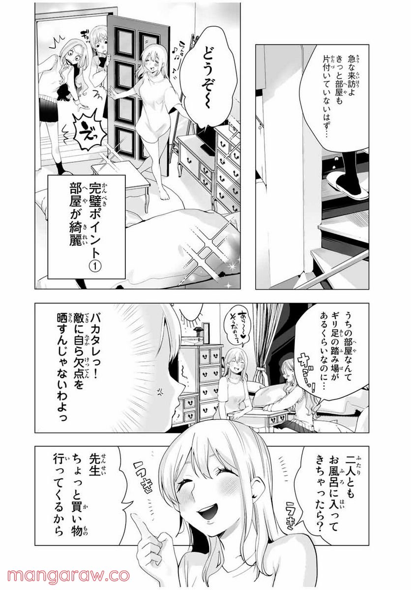 漫画的展開で彼をオトしたい！ - 第17話 - Page 4