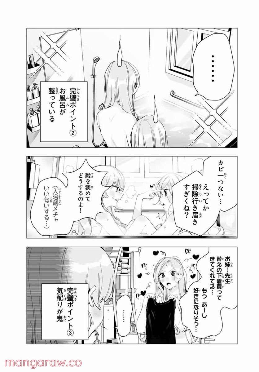 漫画的展開で彼をオトしたい！ - 第17話 - Page 5