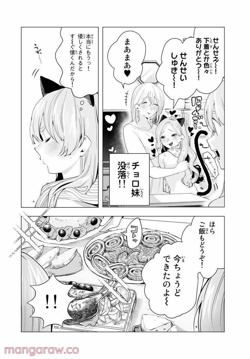 漫画的展開で彼をオトしたい！ - 第17話 - Page 6