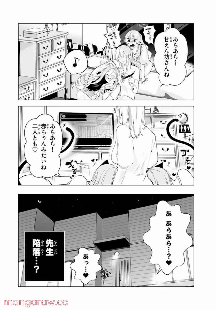 漫画的展開で彼をオトしたい！ - 第17話 - Page 8