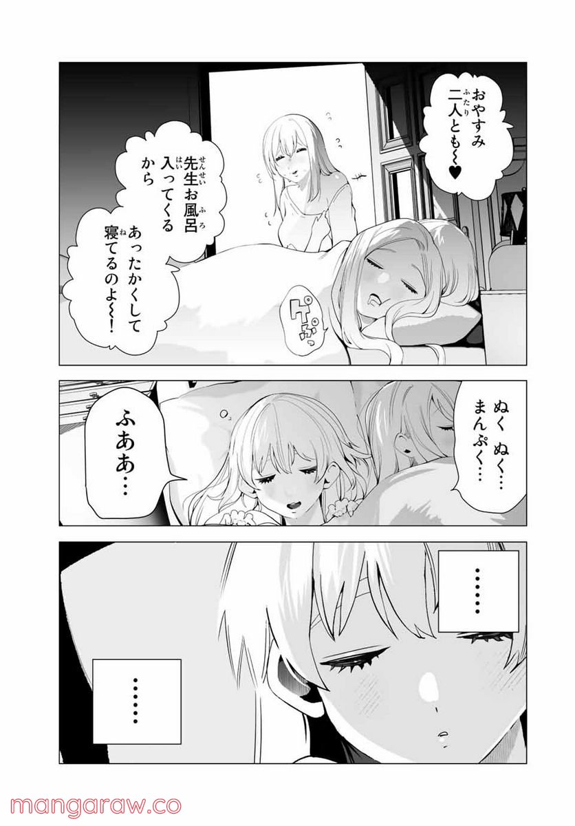 漫画的展開で彼をオトしたい！ - 第17話 - Page 9