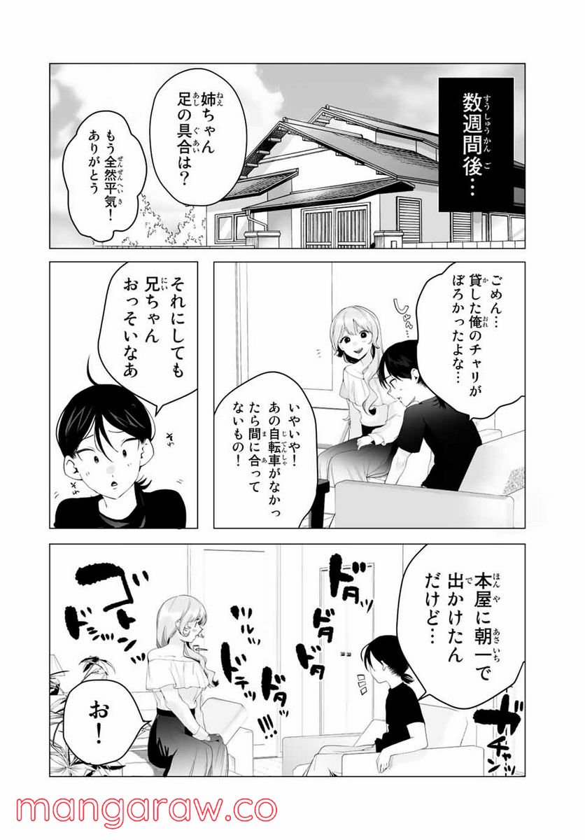 漫画的展開で彼をオトしたい！ - 第14話 - Page 14