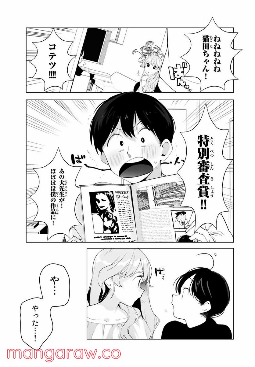 漫画的展開で彼をオトしたい！ - 第14話 - Page 15