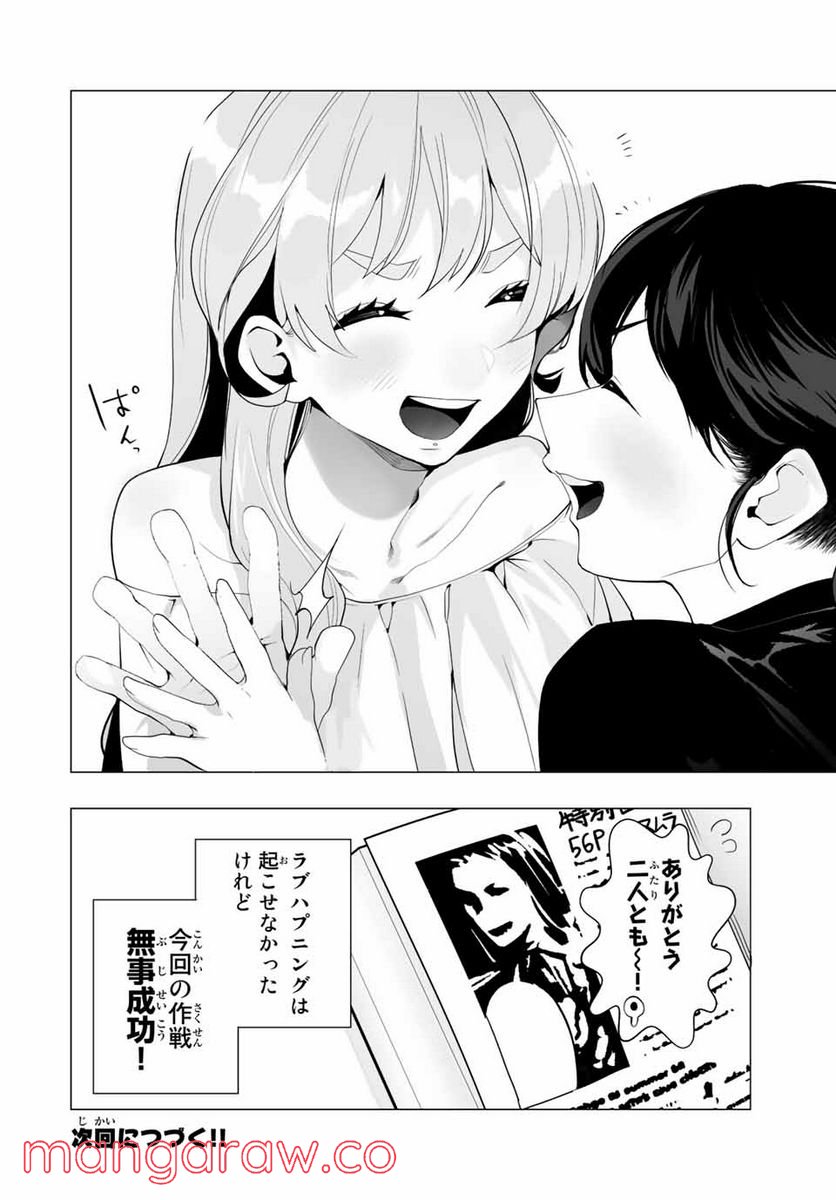 漫画的展開で彼をオトしたい！ - 第14話 - Page 16